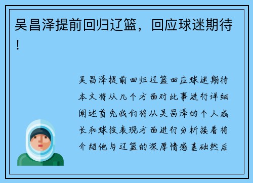 吴昌泽提前回归辽篮，回应球迷期待！