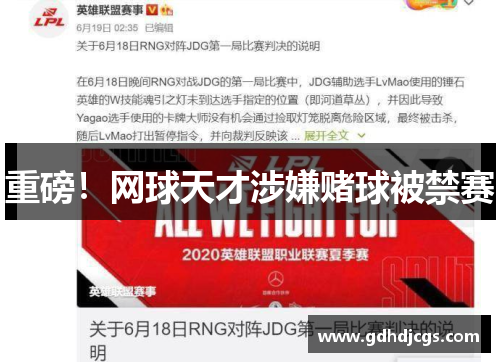 重磅！网球天才涉嫌赌球被禁赛