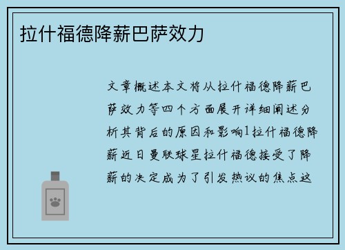 拉什福德降薪巴萨效力